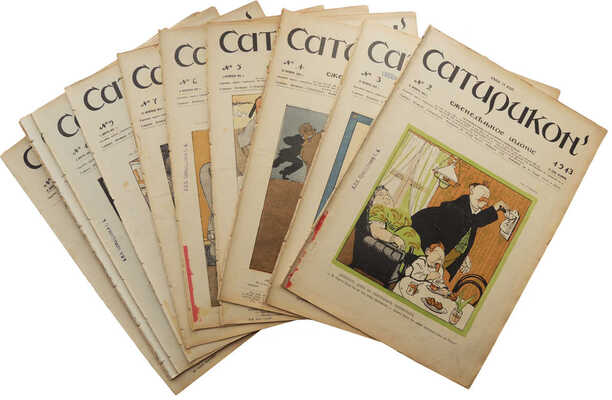 Сатирикон. Еженедельное издание. № 2-7, 9-12, 14-16, 19-21. СПб., 1913.